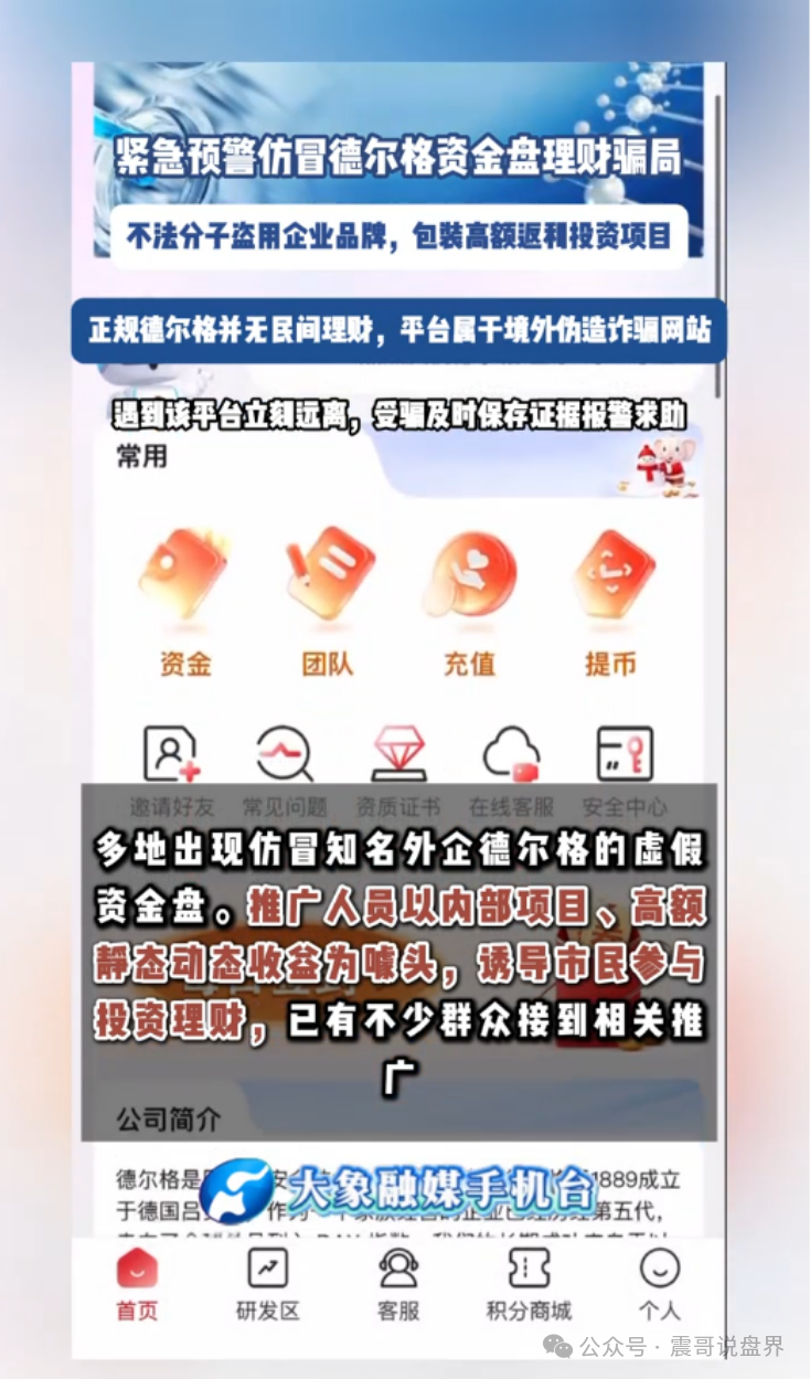 德尔格资金盘骗局，百年德企被套牌冒用，粗制滥造也出来搞诈骗