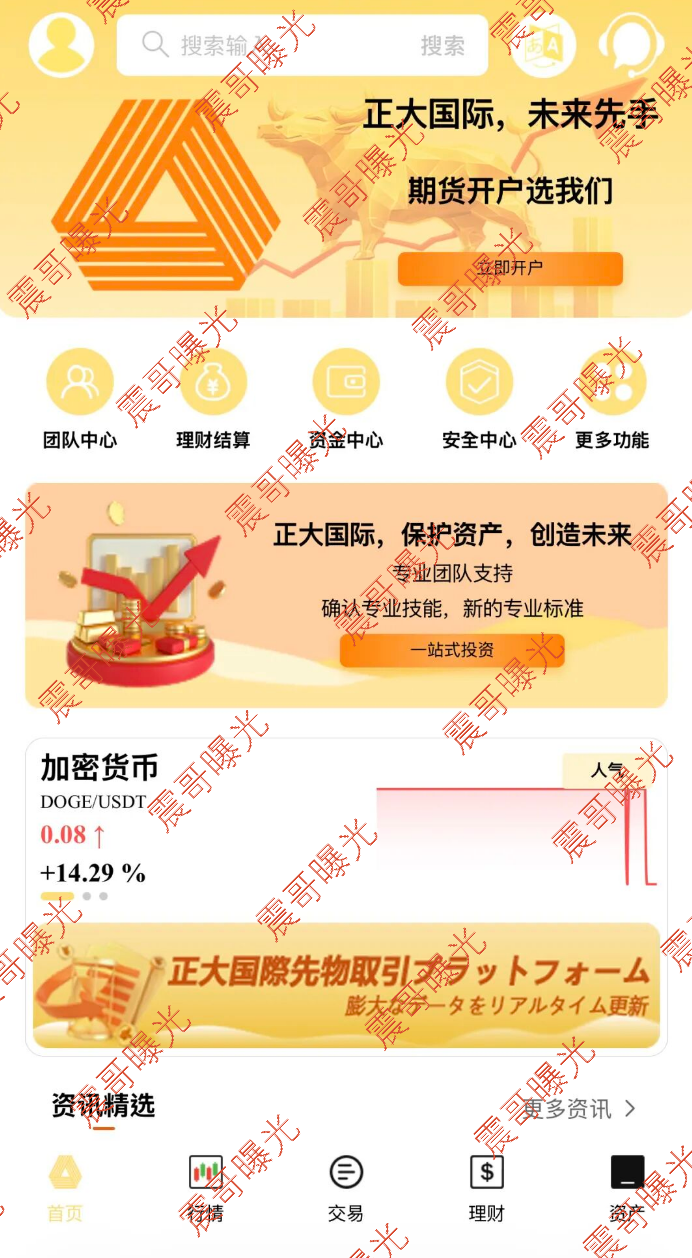 【正大国际】资金盘骗局，正主早发声明打假了，你还在投诈骗项目？