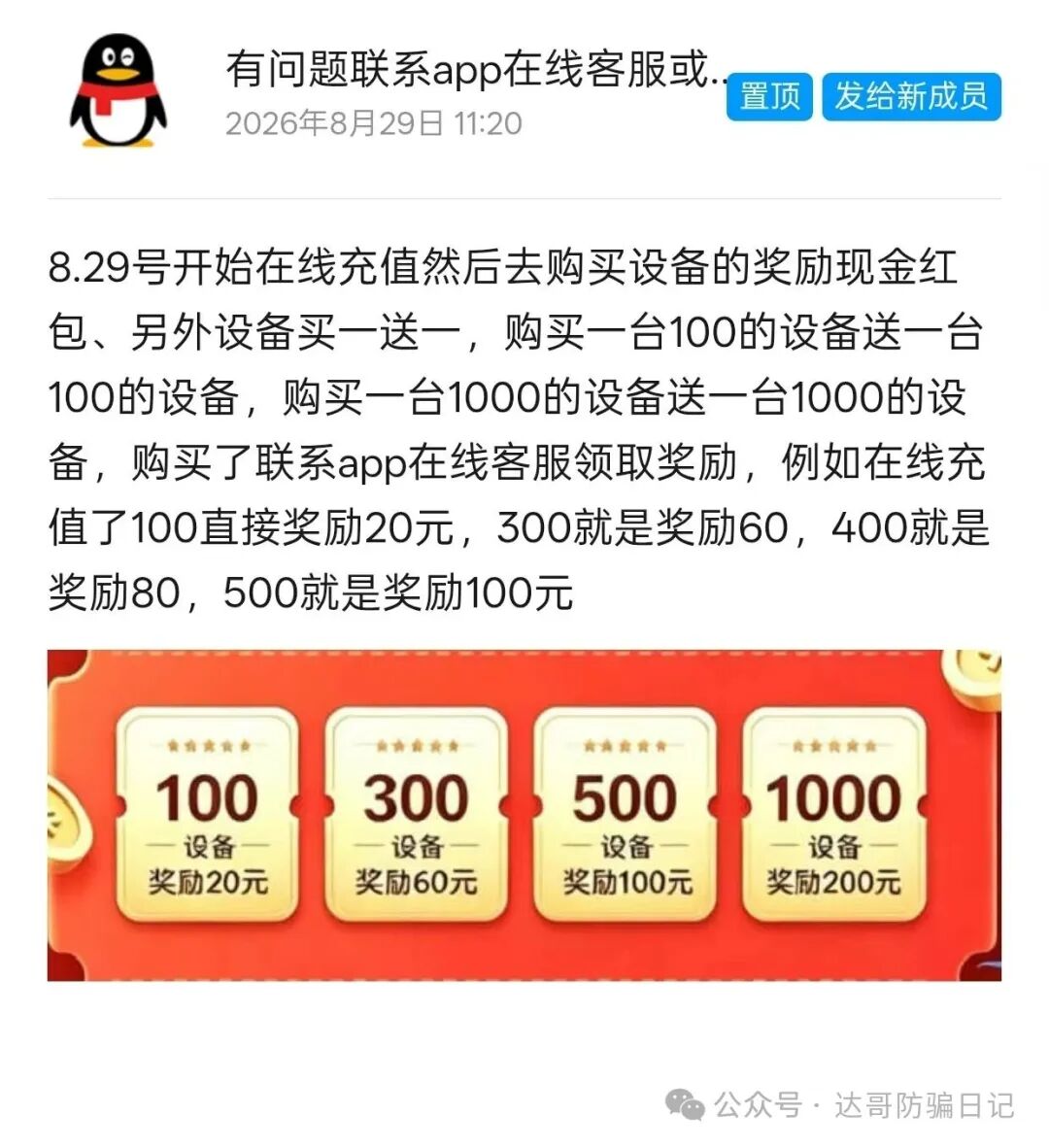 跑路提醒【极速助手】资金盘准备割韭菜，项目本身就不咋样，避坑！