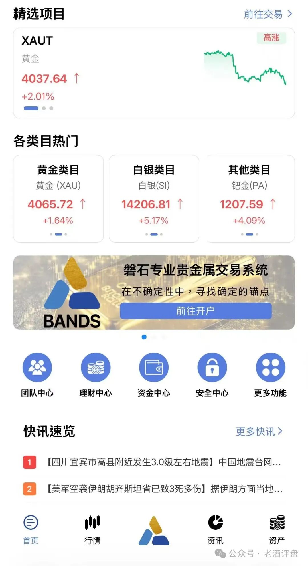 曝光“磐石BANDS”套牌现货跟单资金盘,泡沫已至瓶颈,随时崩盘跑路!