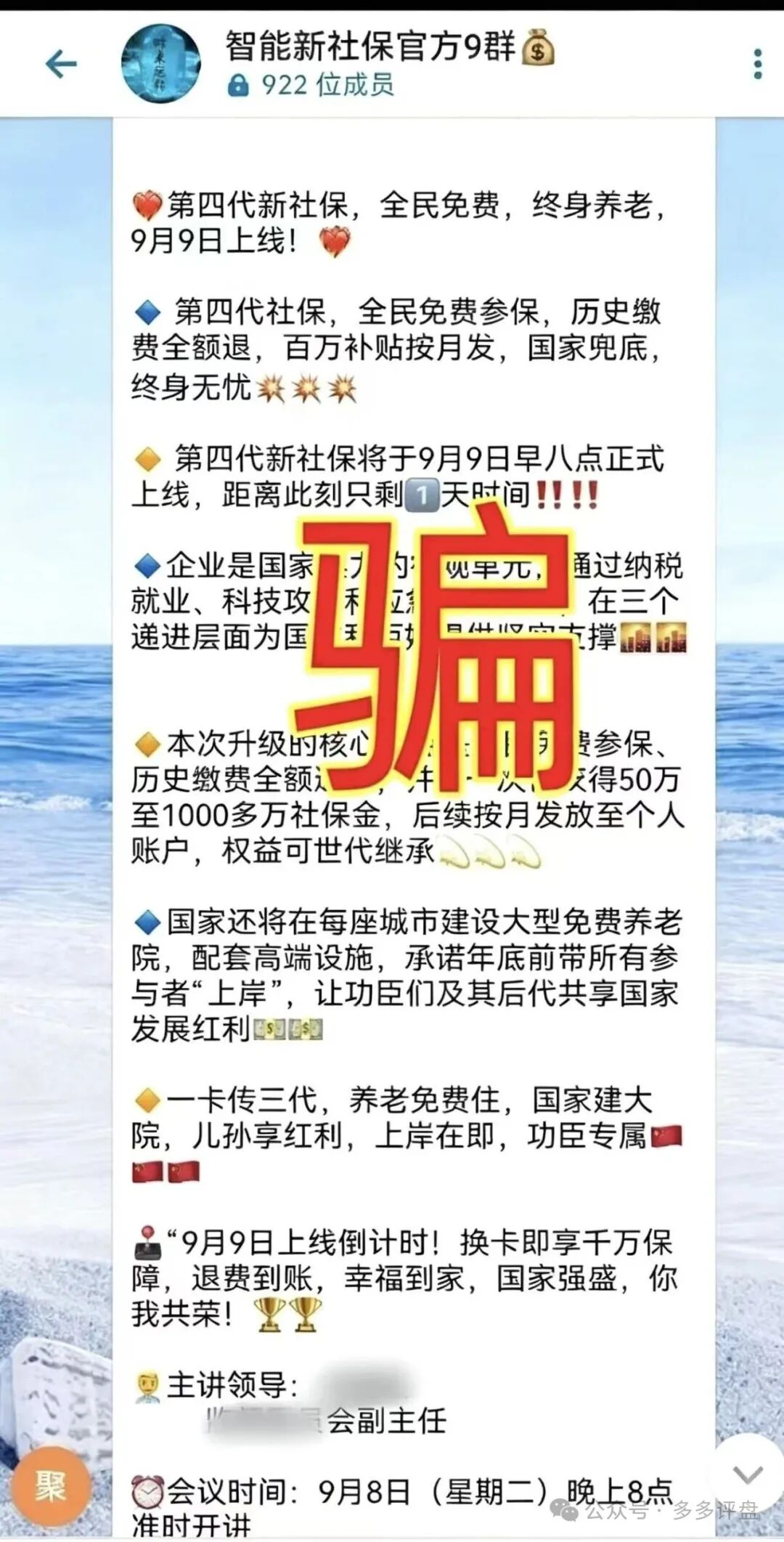警惕“第四代智能新社保”骗局,假借社保名义实施诈骗