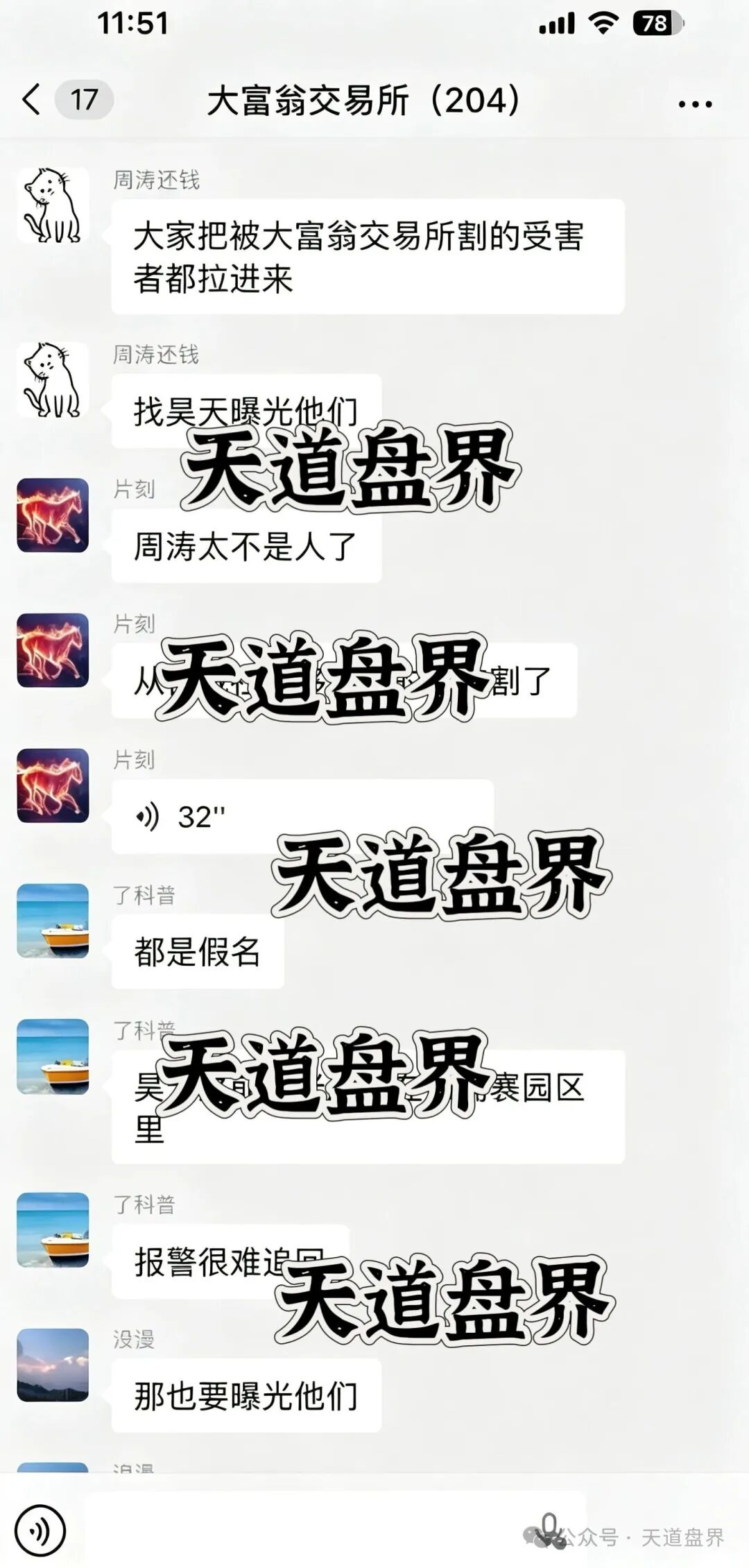 【大富翁交易所】资金盘骗局,操盘手周涛多次单割会员,高度预警崩盘在即!