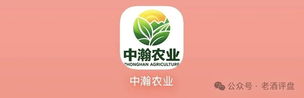 警惕“中瀚农业”!披着农业外衣的资金盘项目,别被高收益收割!