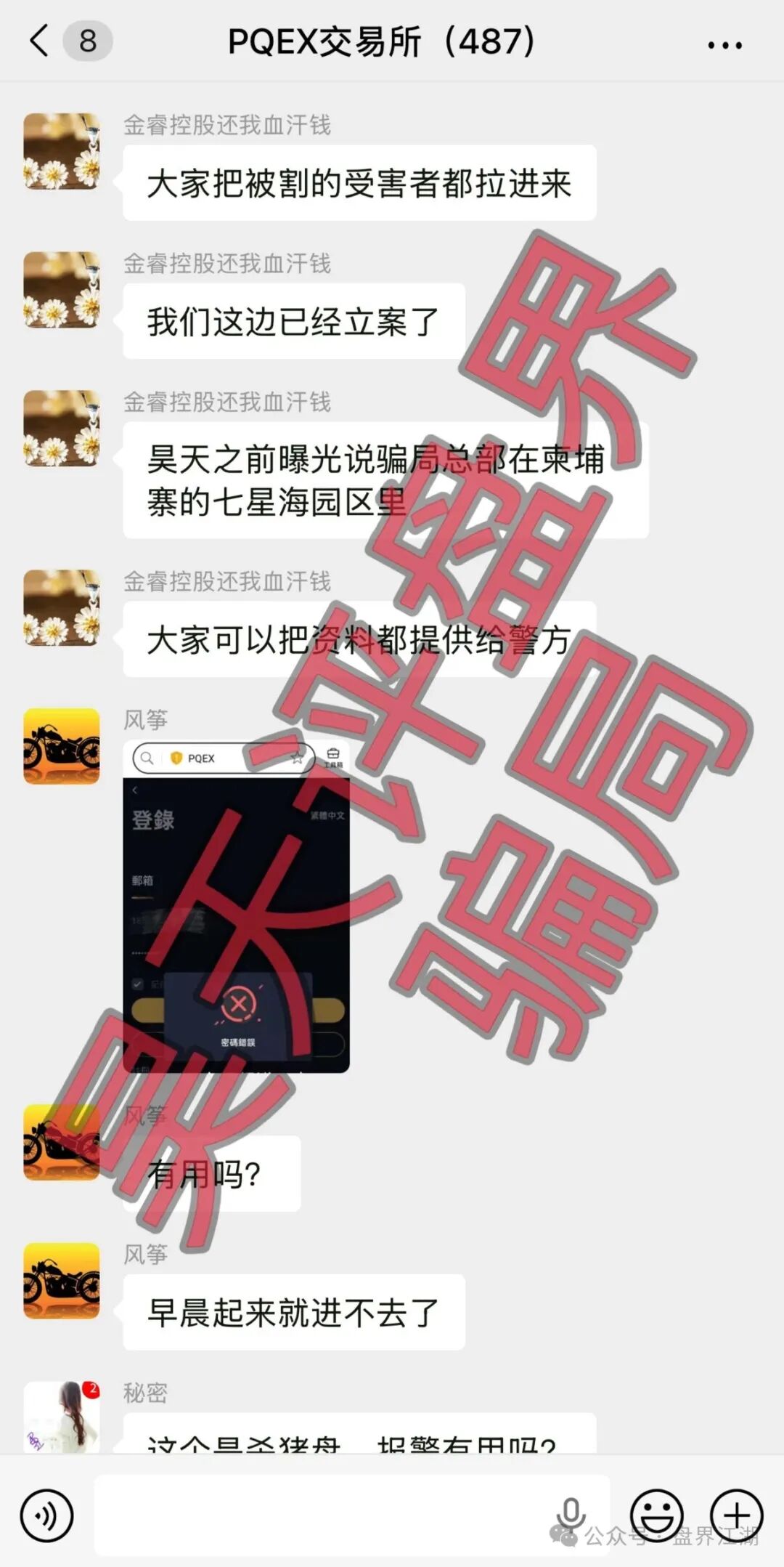 【金睿控股(PQEX交易所)】资金盘骗局,操盘手包汉鑫又单割了2千多名会员,