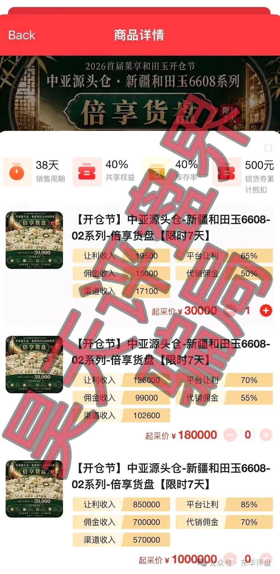 资金盘骗局【每惠莱】平台搞大活动投资100万,38天收益85万?最后的收割开始
