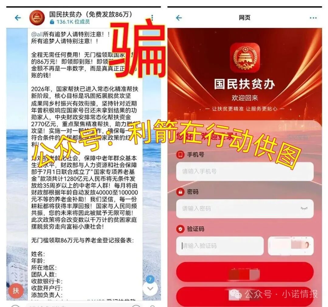 警惕！虚构的“国民扶贫办” 摇身变成 “国房一号”  ，新的诈骗即将开始！