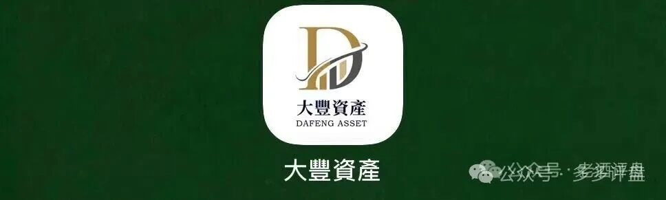 预警曝光【大丰资产】搭配华鑫诚团队港股跟单骗局,高息分红+层级拉人头暗