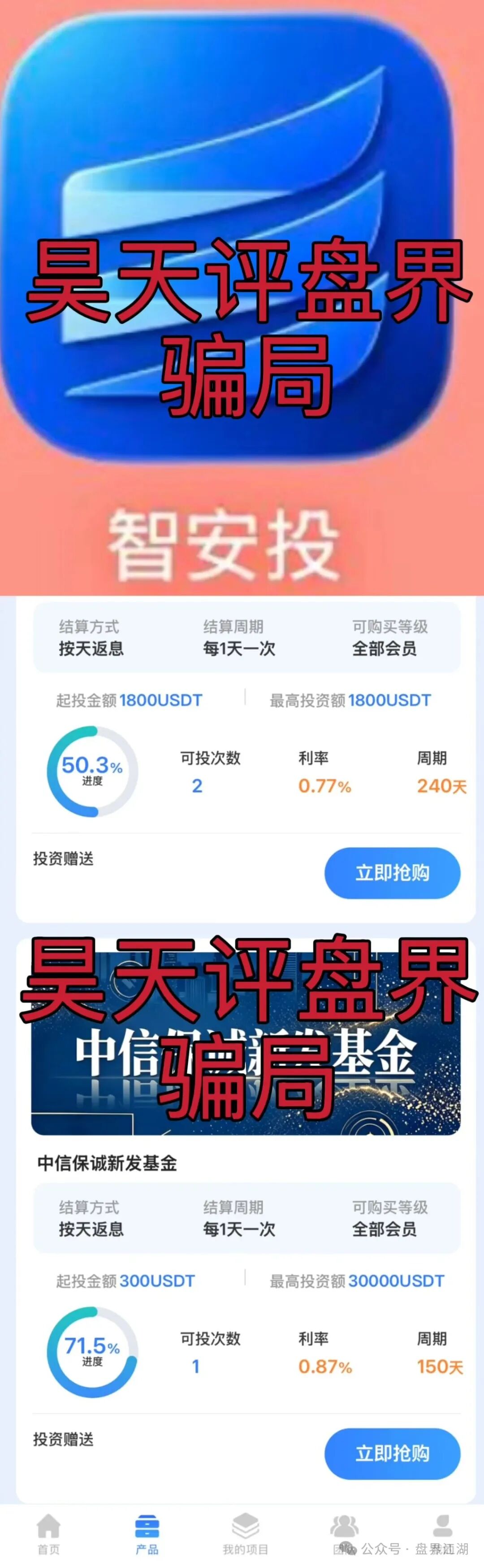 【智安投Endowus】分红类资金盘骗局,已经开始单割,即将崩盘跑路!