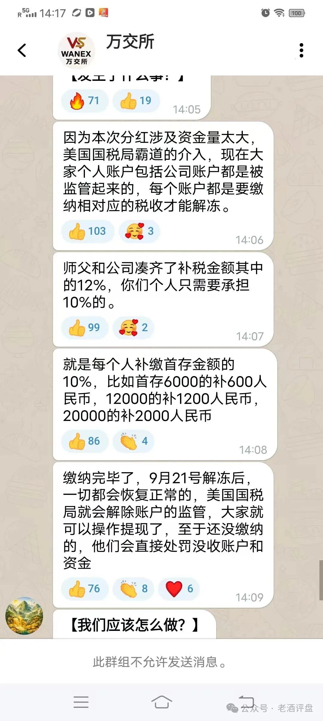 陈健万交所受害会员缴10%税平移【泓洋环球】被骗!并未兑现解锁余额,客服爱