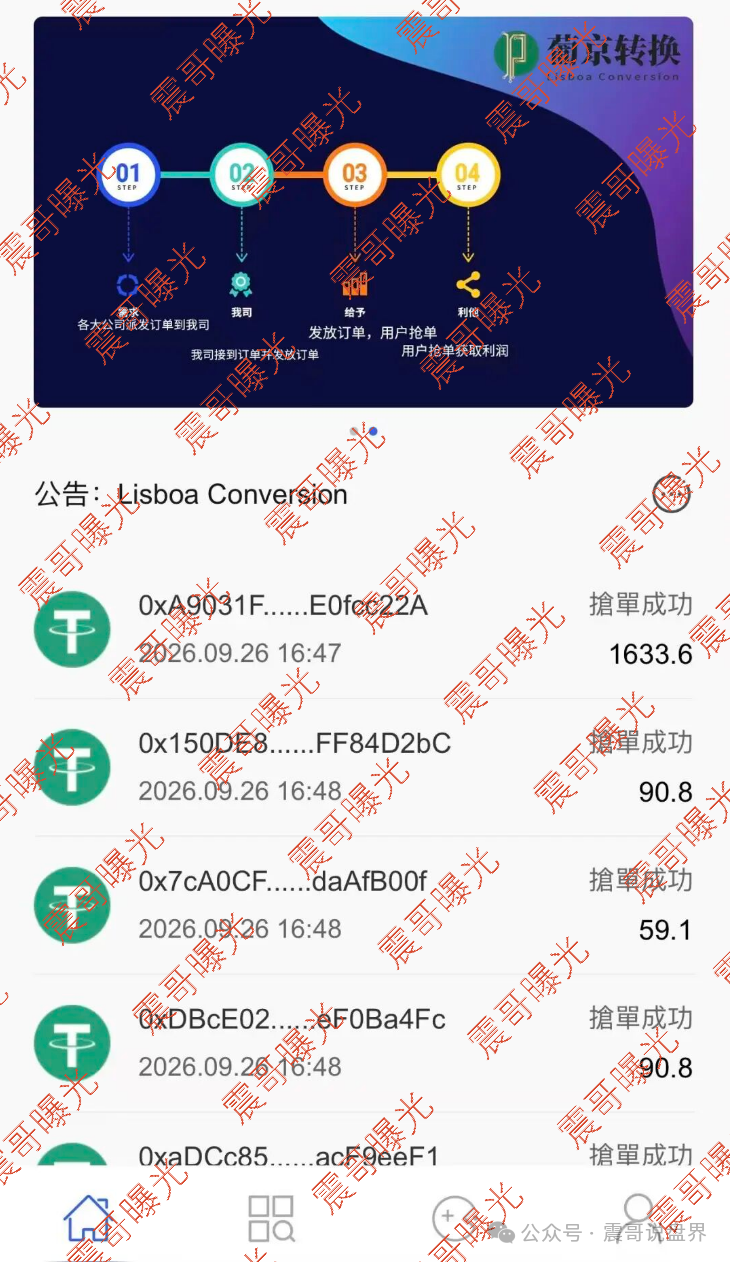 曝光【葡京转换(Lisboa Conversion)】USDT抢单杀猪盘,别碰!