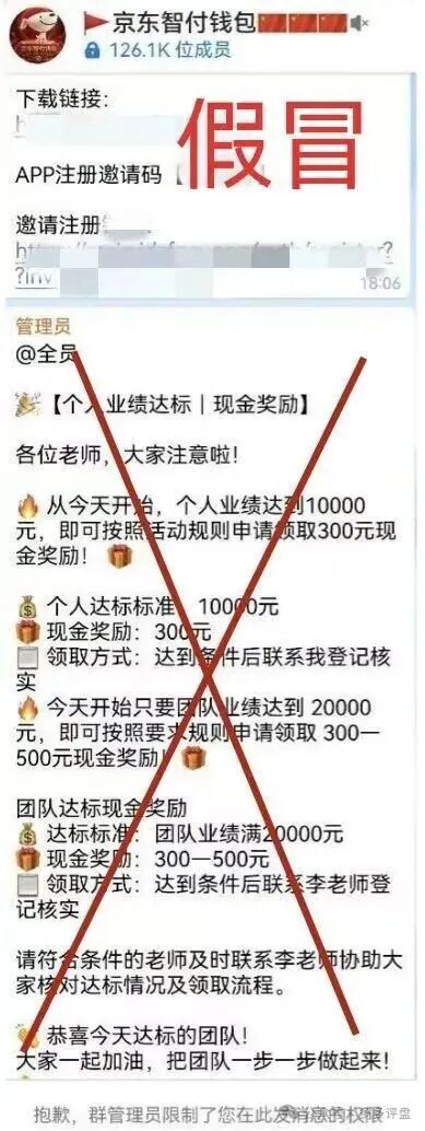 预警曝光:假冒“京东智付钱包、京东聚富卡”资金盘骗局,和京东无任何关系