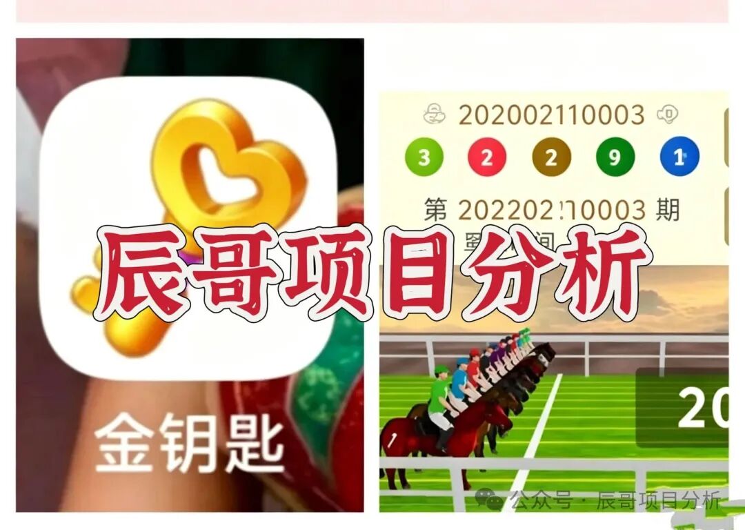 金钥匙APP赛马网彩骗局,境外盘口靠客损疯狂收割,远离!