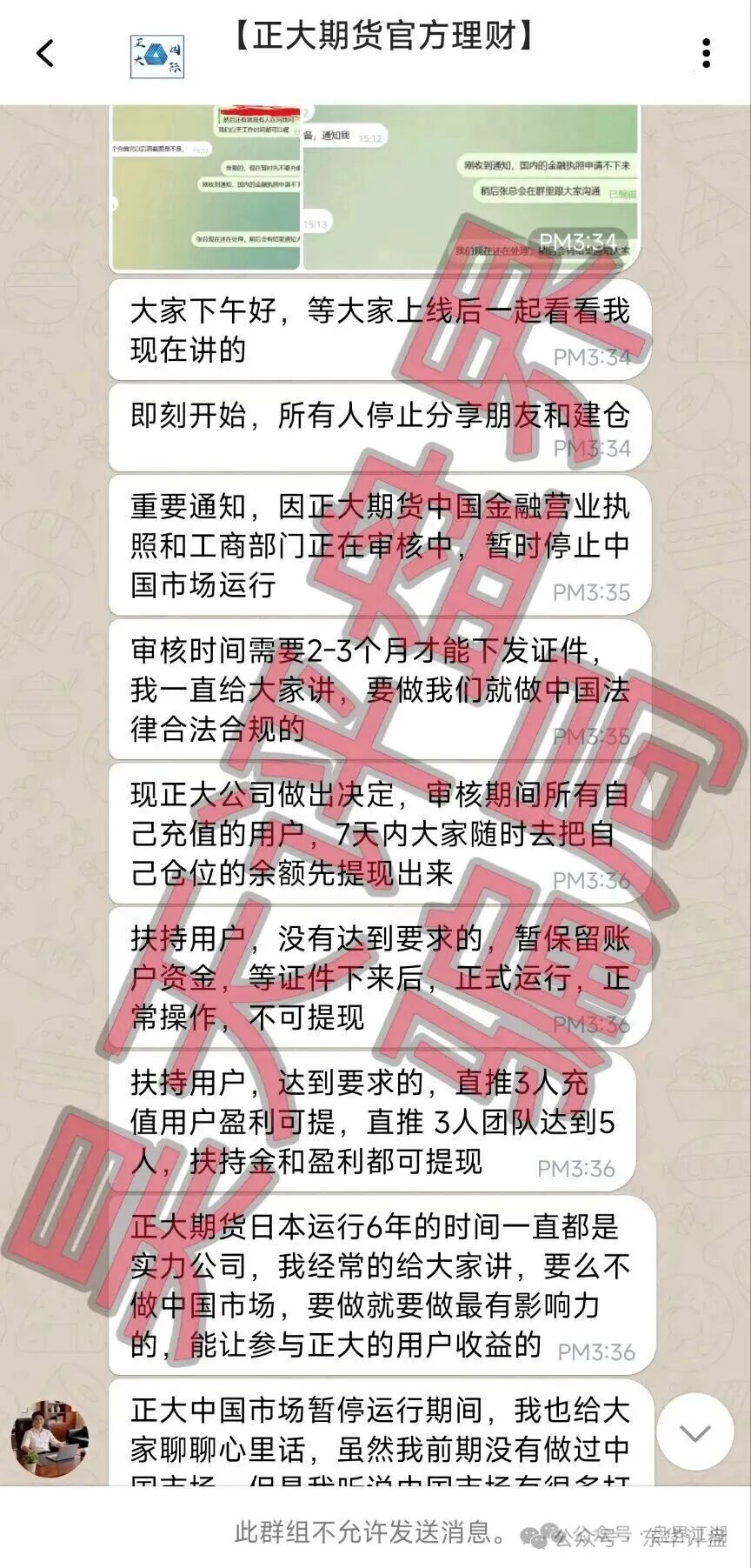 【正大国际】期货带单类资金盘骗局:李先生多次单割会员,限制提现