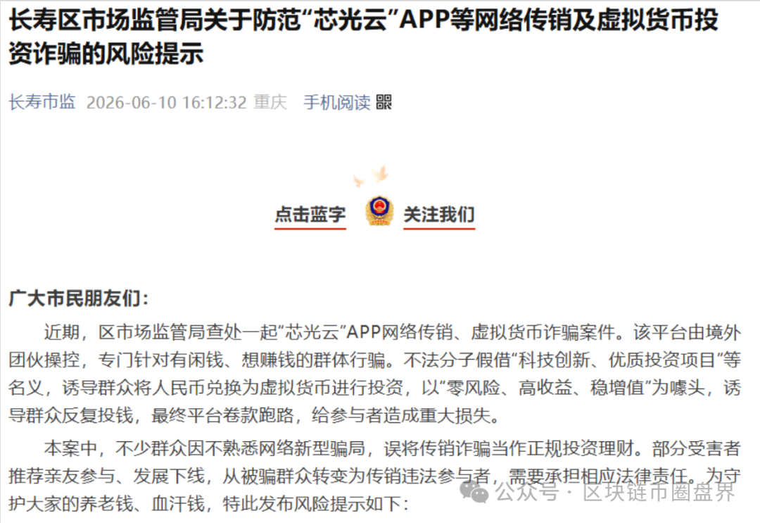 官媒曝光＂芯光云＂：境外团伙操控、强制换U、卷款跑路，团队长已被判刑！