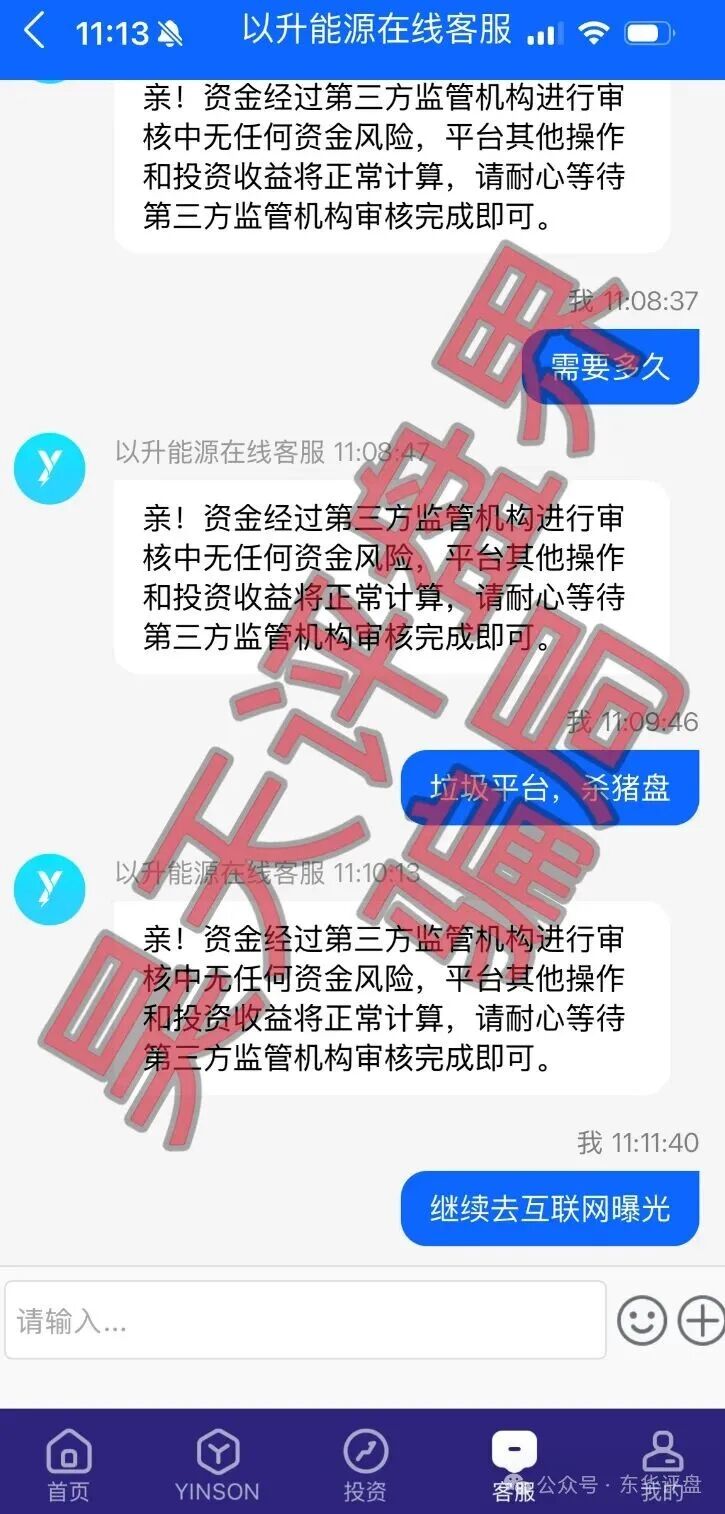 【以升能源】分红类资金盘骗局,多次单割会员,以各种理由不让会员提现,即