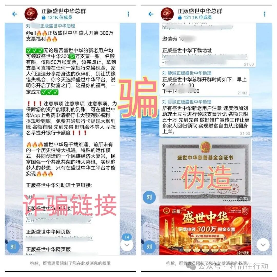 警惕!“正版盛世中华”APP /(吉祥)变“集祥”APP 是卷土重来的骗局!
