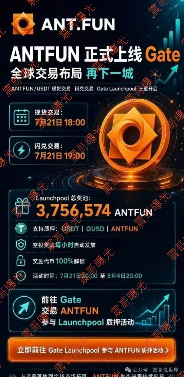 【ANTFUN】资金盘骗局,已经到末期,即将崩盘跑路!