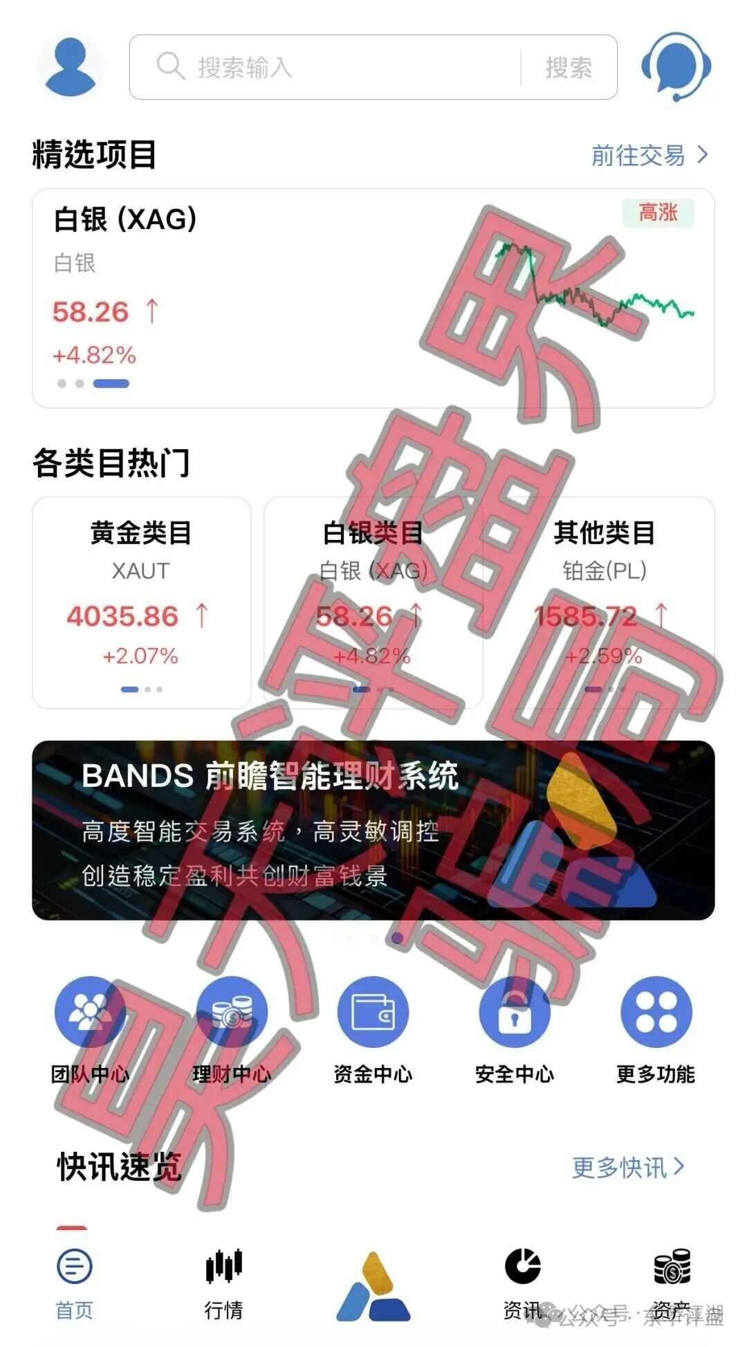 【BANDS富傳资本】期货带单类资金盘骗局,已经开始单割,即将崩盘跑路!