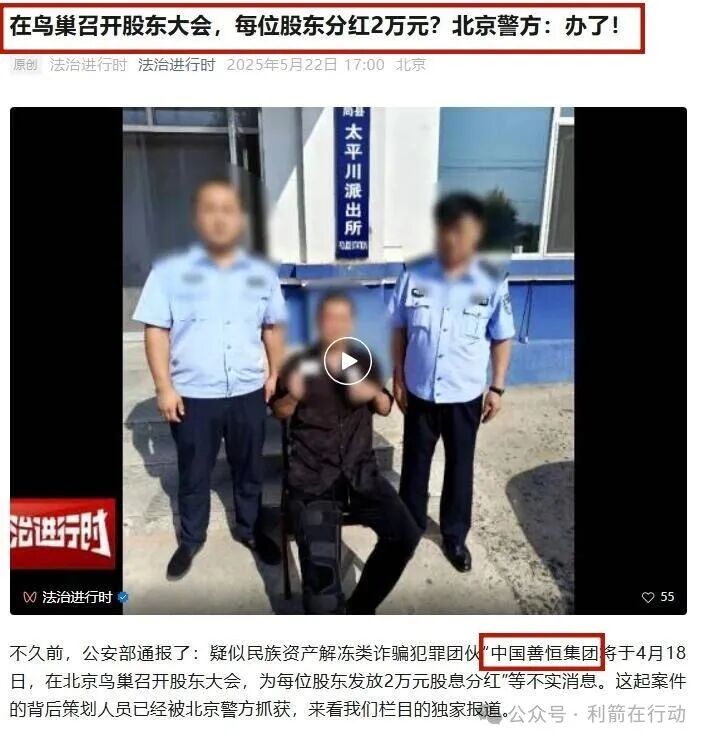 警惕!“鑫承善”是死灰复燃的诈骗项目!