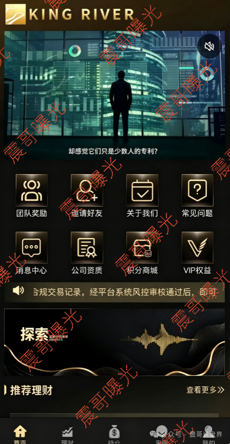 曝光【金河资本资】金盘骗局 ,套牌澳洲KingRiver,专门杀猪单身女性!