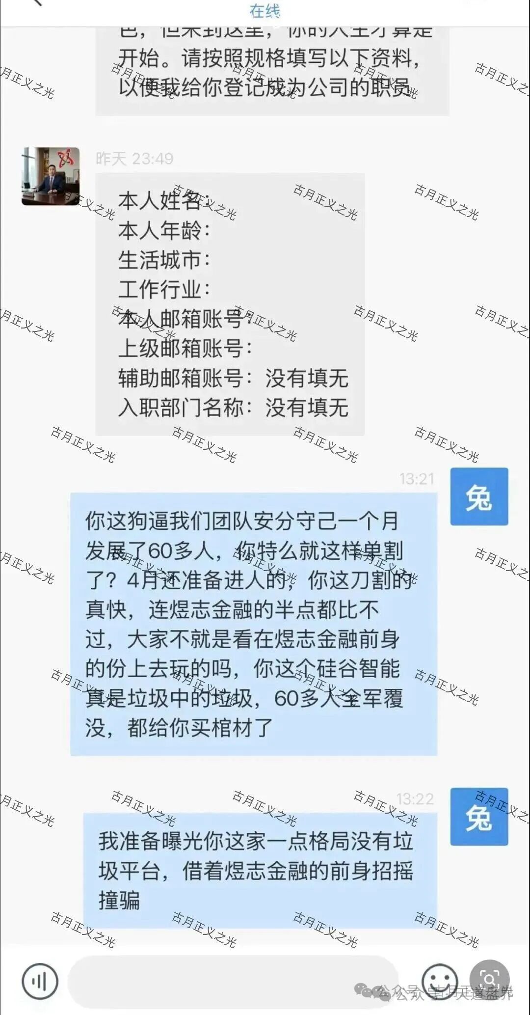 【硅谷智能(TK交易所)】资金盘预警:骗子老姜疯狂投诉反诈文章,跑路倒计