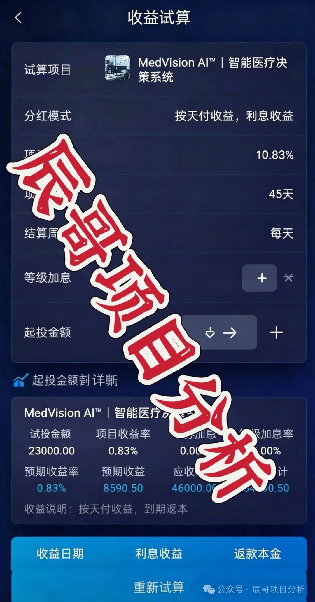 思佳讯云(聚星华章团队)分红资金盘骗局,高额医疗理财项目纯属虚构!远离