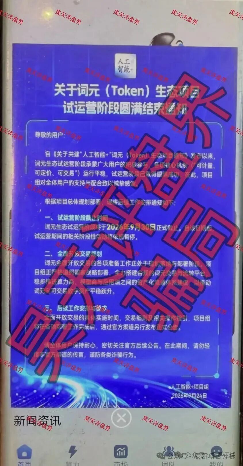 人工智能+”APP资金盘，专门瞄准老年人收割，远离！