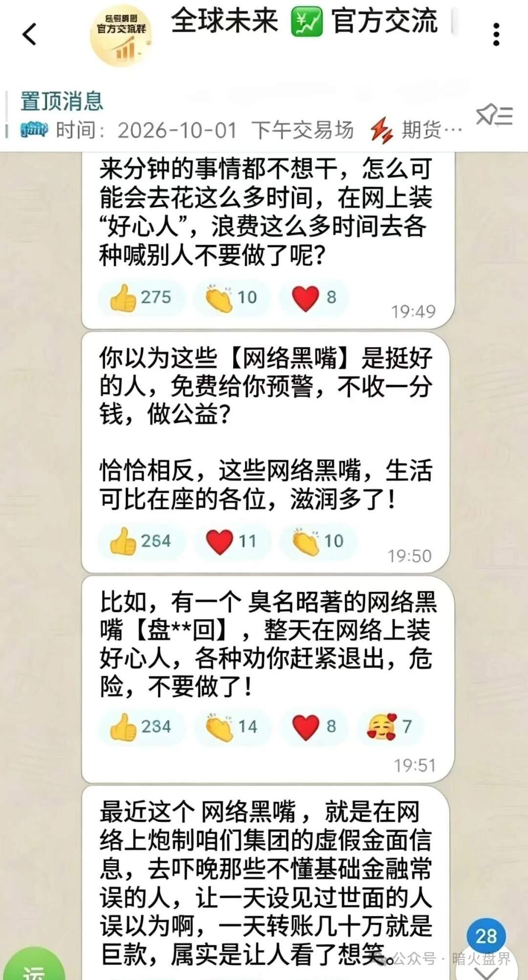 “远恒集团”全球未来期货骗局最后的收割已开始，留给韭菜撤退的时