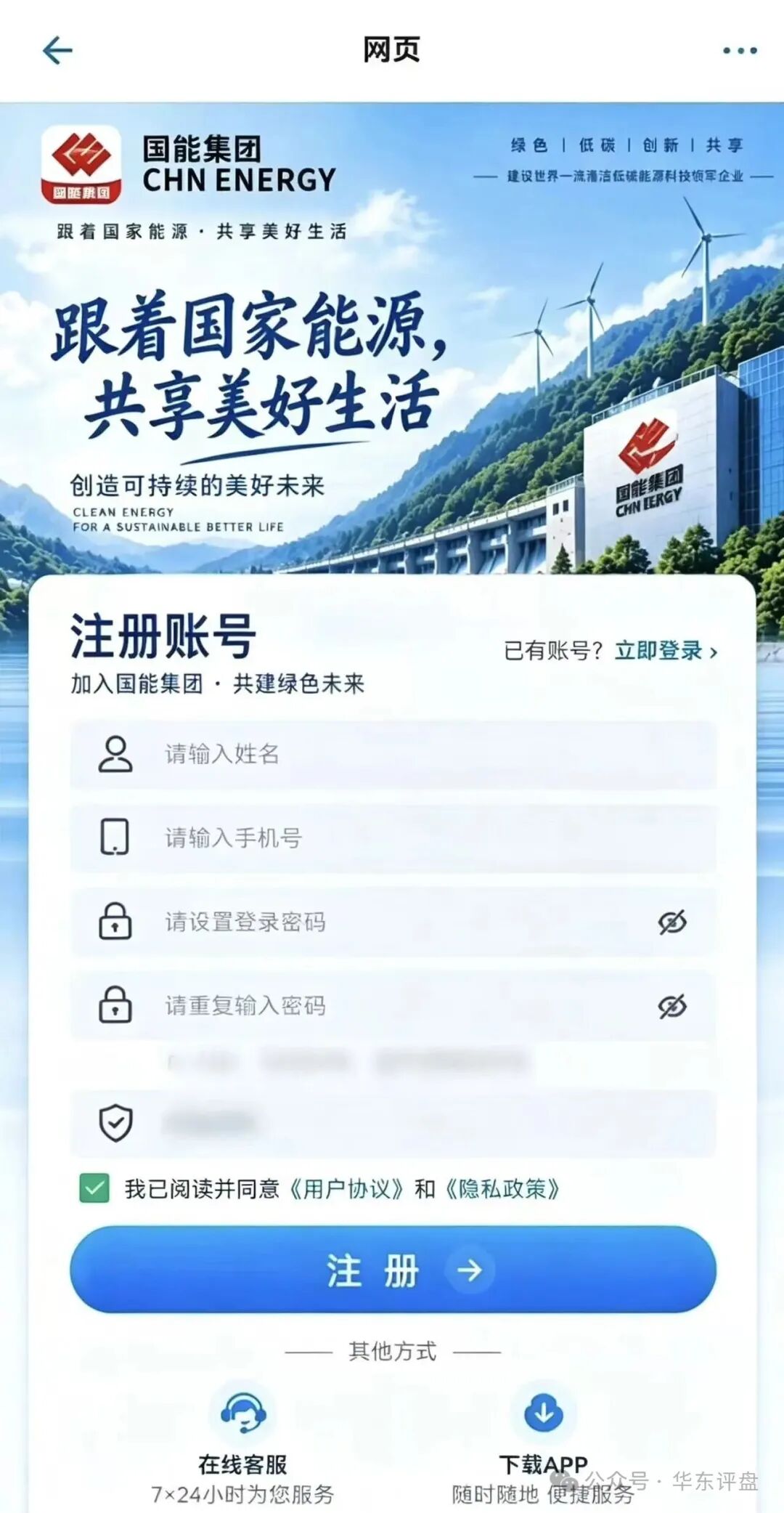 警惕【假冒国能集团】投资理财诈骗!