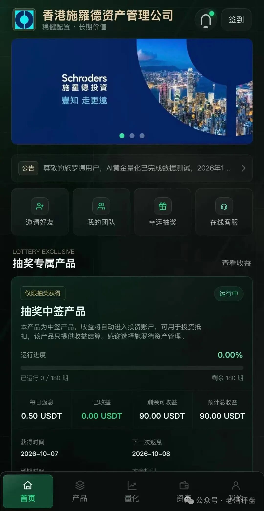 警惕冒牌香港施罗德资产管理公司,全新资金盘骗局悄然上线!!