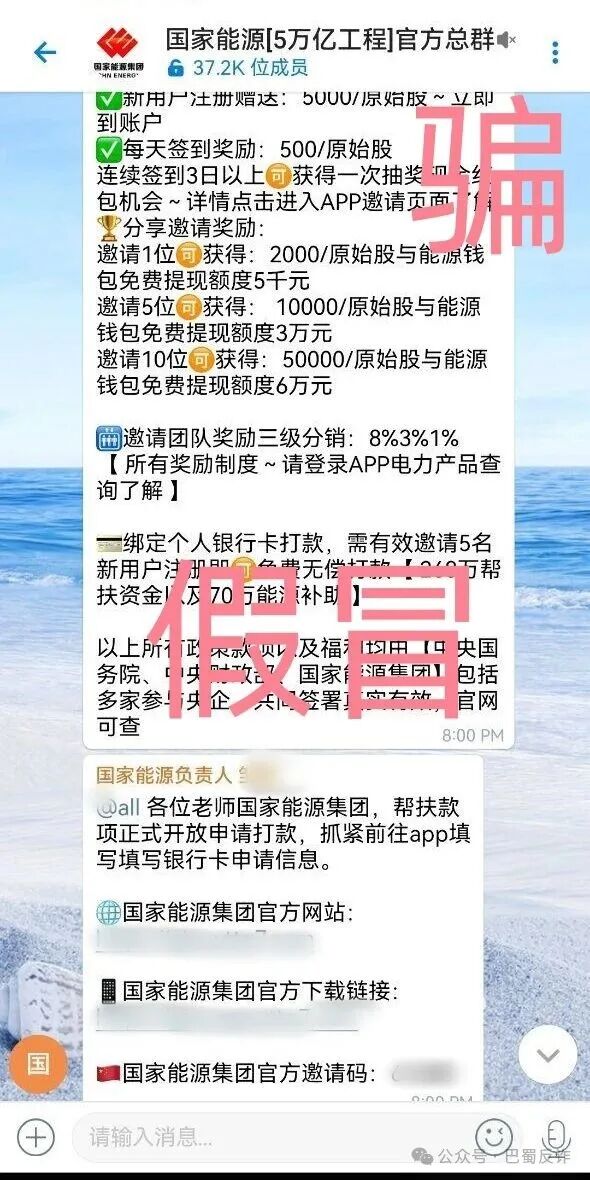 速度卸载!假冒的“国家能源集团”APP 是诈骗洗钱的杀猪盘!