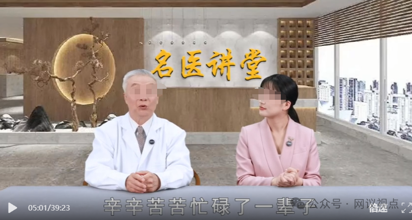 警惕《名医讲堂》伪养生栏目!披着科普外衣,专门收割中老年人