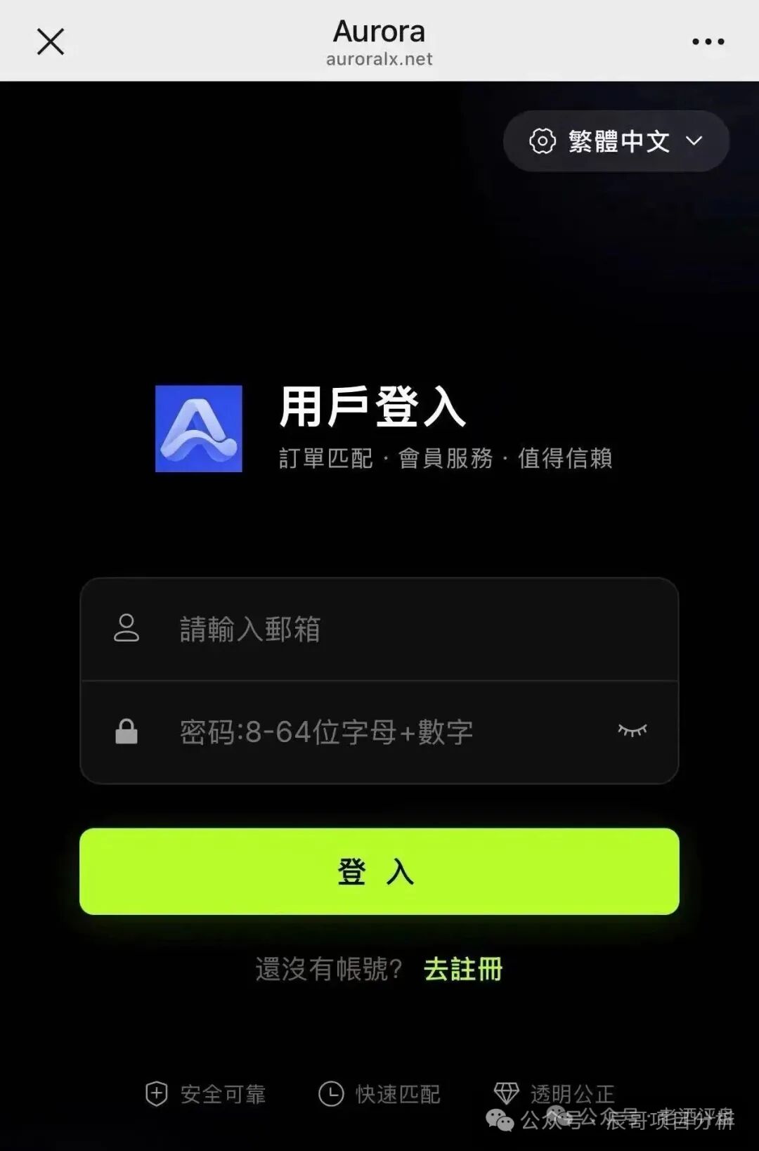 重磅曝光!【奥若拉Aurora】资金盘,理想家园操盘手出狱再开新盘割韭菜!