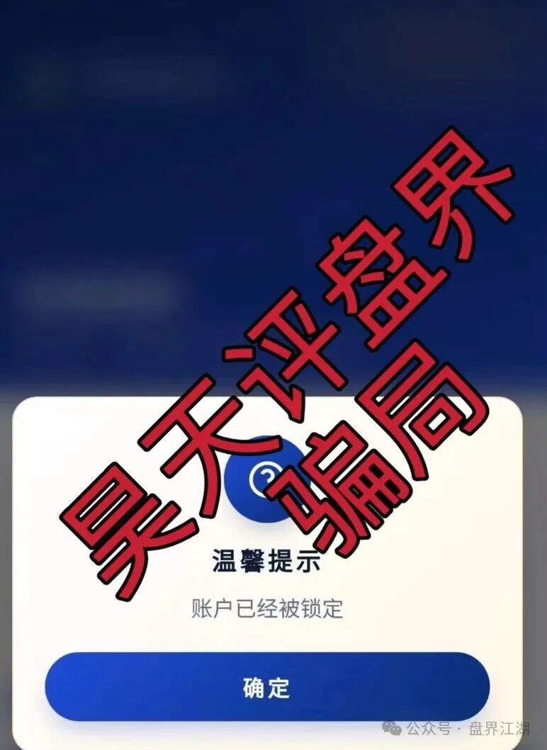 【悦鼎鑫公社】分红类资金盘骗局,已经开始单割,限制提现,随时崩盘跑路!