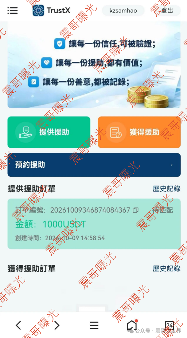 曝光【trust】互助盘诈骗,理想家园那帮人又开盘了,高度警惕!