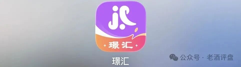 警惕“璟汇”APP!披着商城购物外衣的消费返利资金盘骗局!随时崩盘跑路!