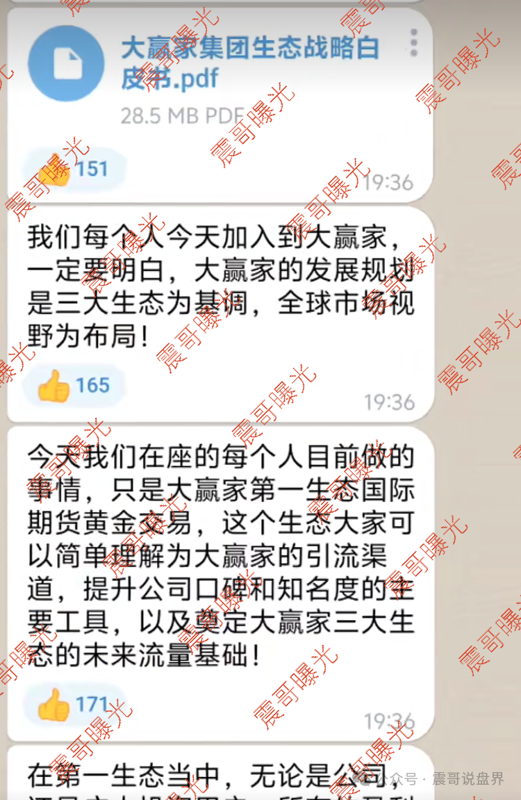 大赢家期货(共同富裕)股票带单类资金盘骗局,王越带单已不能提现