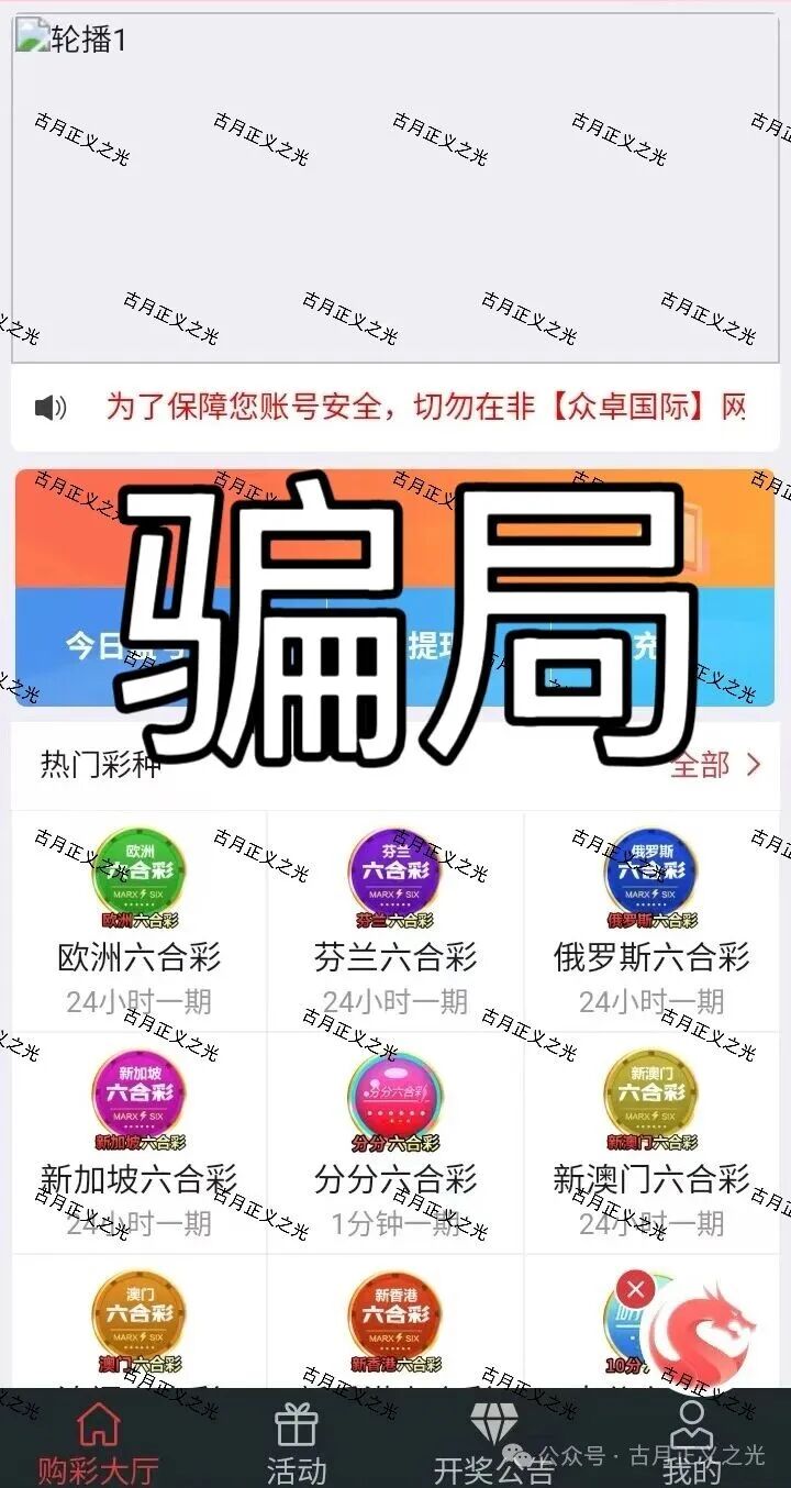 众卓国际万晟鑫(瑞昌)非法网络彩票骗局,和“创运马会”属于同一个境外园