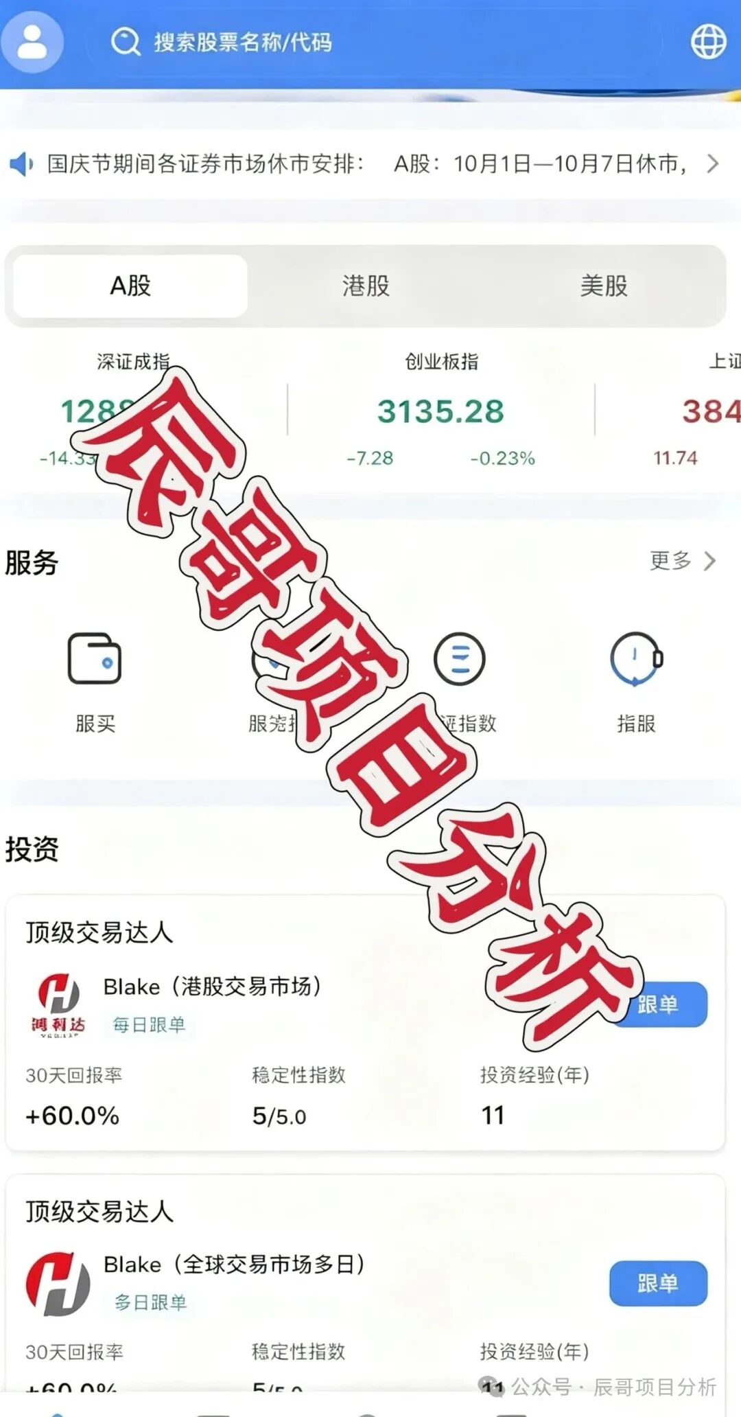 【鸿利达ARES】股票带单骗局,高度预警,即将崩盘跑路!