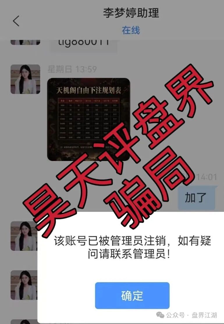 信德国际(天机阁)非法网络彩票骗局,再次单割2千多名会员,即将崩盘跑路