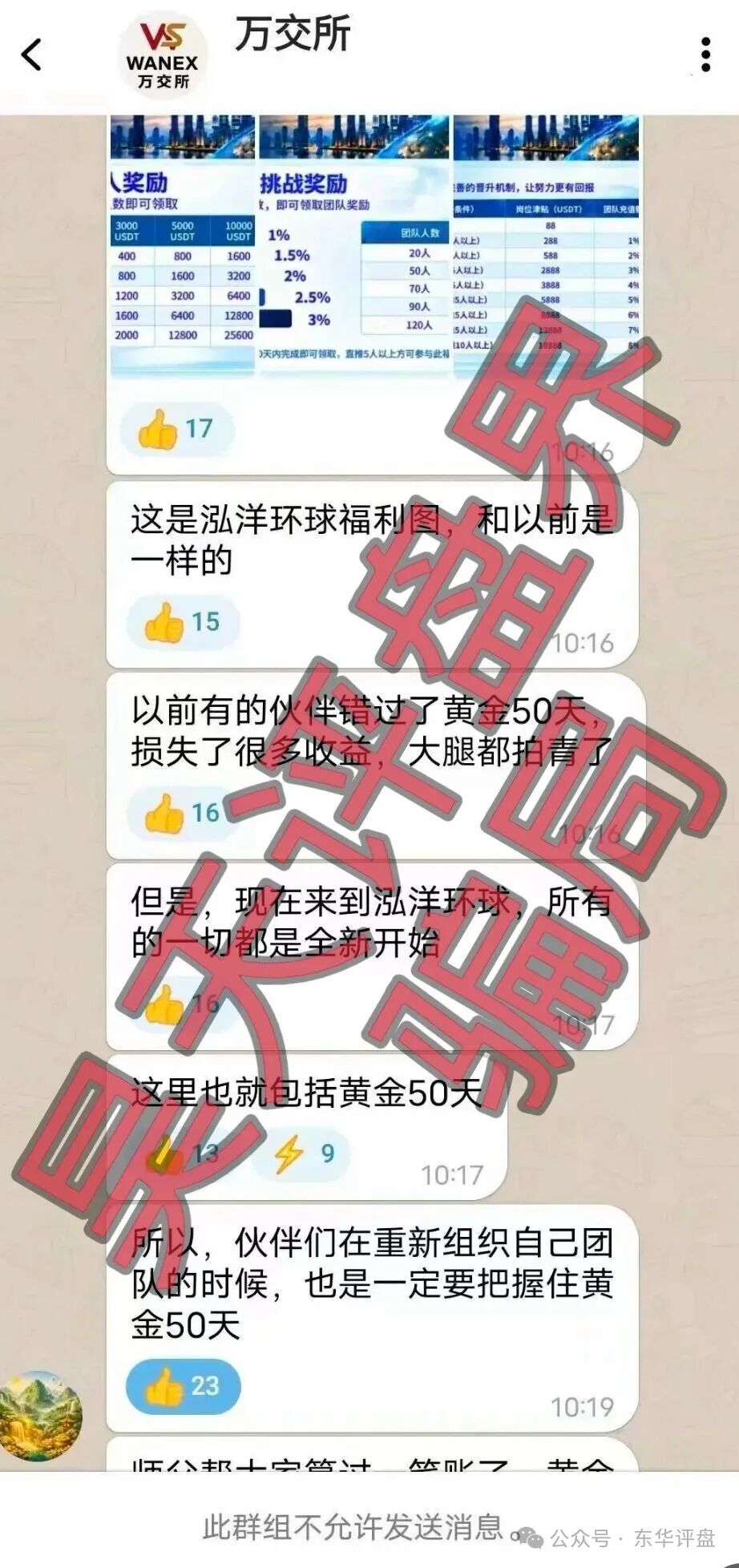 泓洋环球骗局,陈健万交所的平移重启盘,圈钱几十亿,无非就是继续收割的套