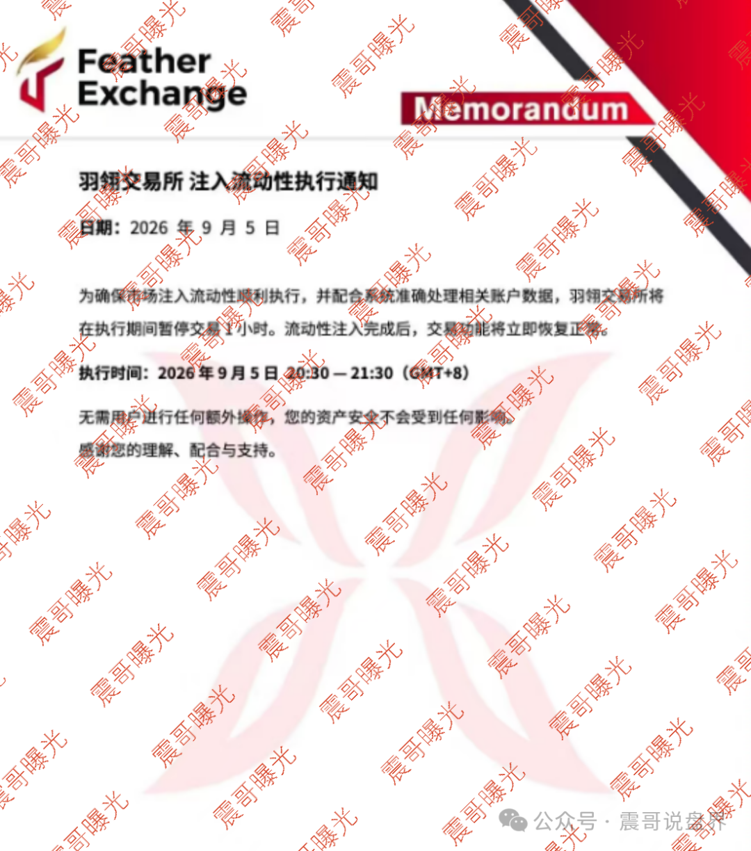 曝光【羽翎交易所】杀猪盘骗局,FTR只涨不跌是诈骗,根本走不长!