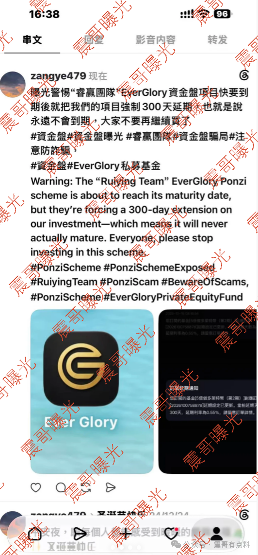 曝光睿赢团队Ever Glory杀猪盘,假私募盘,到期强延300天杀猪!