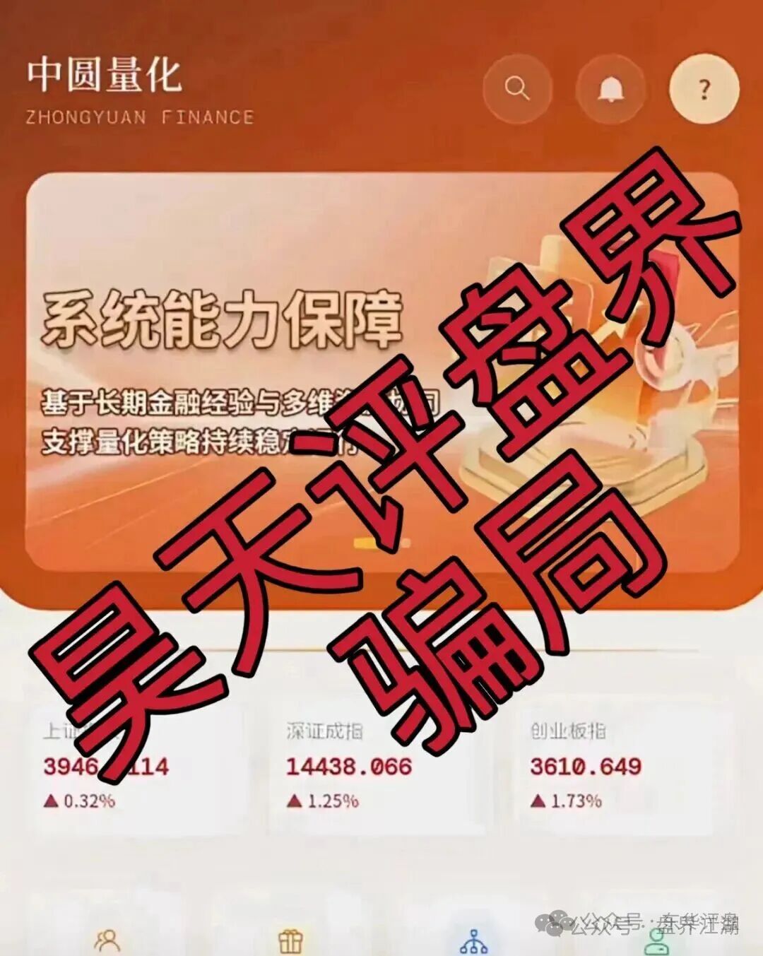 中圆量化/中世研投/汇璟量化都是同一个诈骗团伙搞的杀猪盘，其中2个已经崩盘