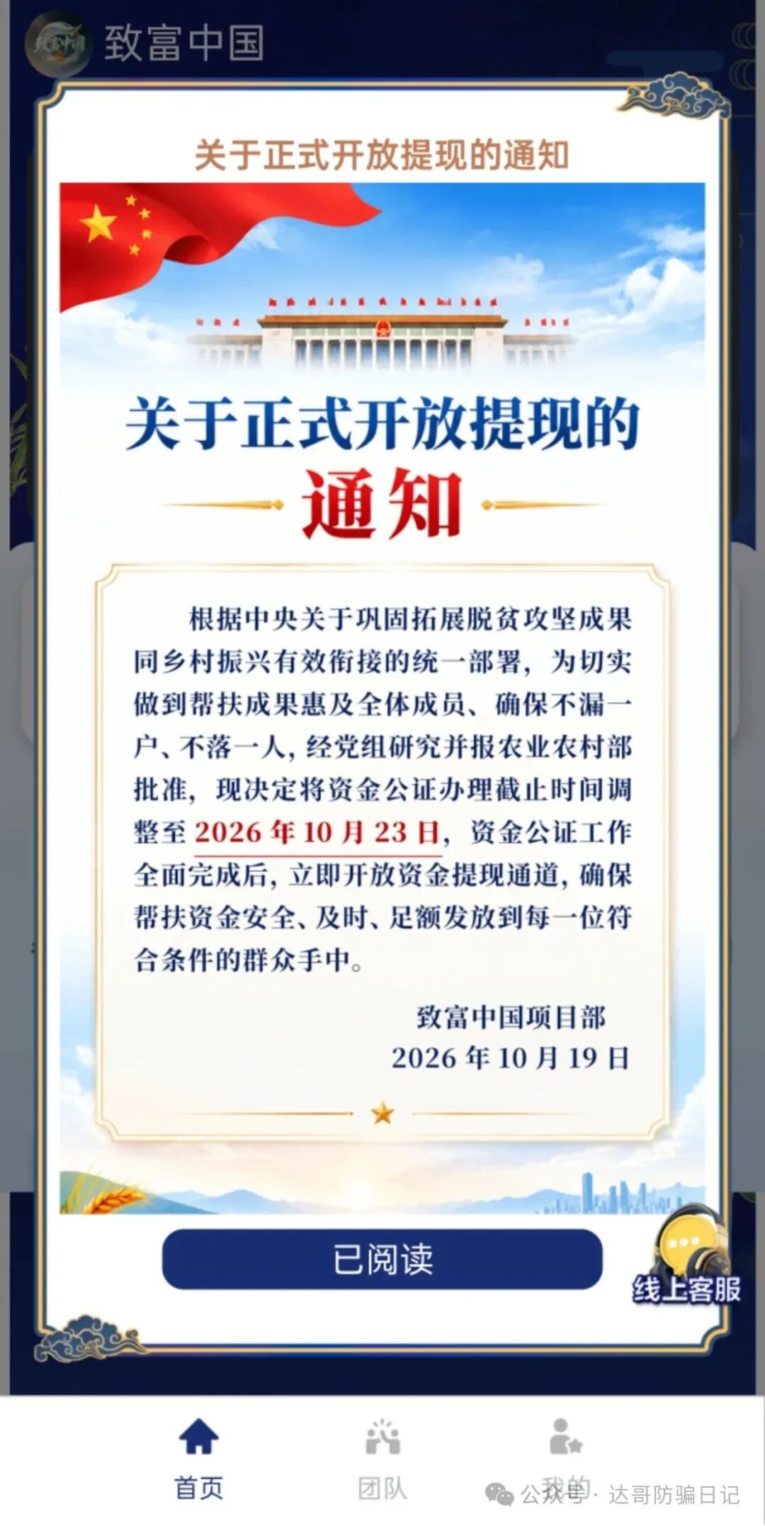 预警提醒:致富中国资金盘开启最后的收割模式，交钱就上当，千万别再充值。