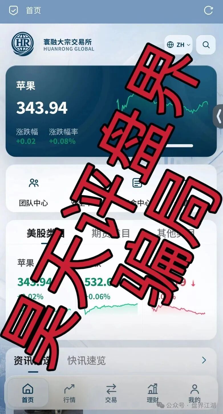 【寰融大宗交易所(HR恒曜汇)】期货骗局,高度预警,即将崩盘跑路!