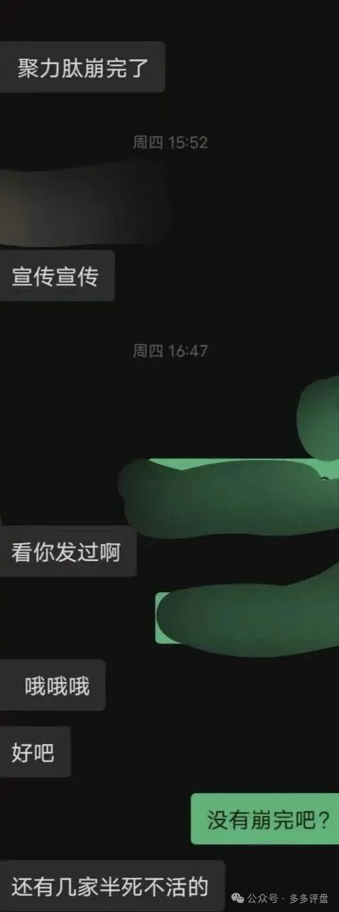 聚力肽、金泰商贸等项目开始甩锅收割,这种10%清退方案千万不要随便签!